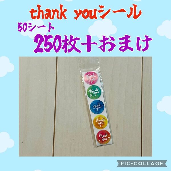 thank youシール 250枚+おまけ