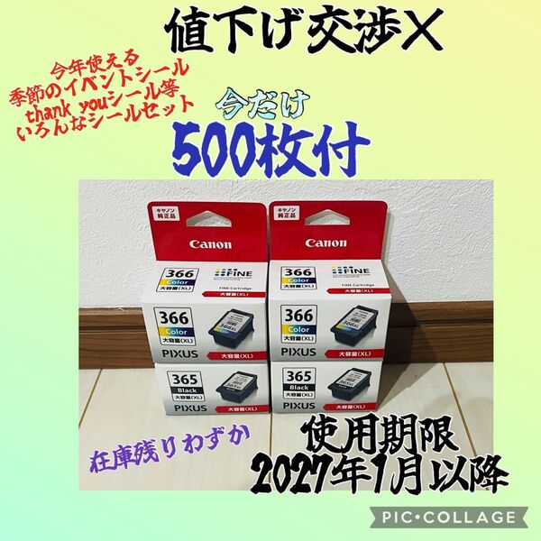 いいね× 値下げ交渉×× 本日のみ出品 Canon 純正 365XL BC-366XL 2個ずつセット インクカートリッジ