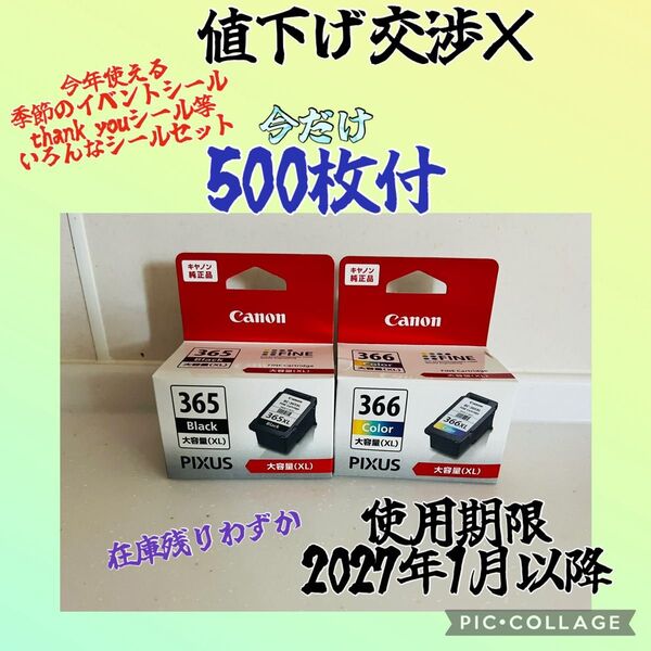 いいね× 値下げ交渉×× 本日のみ出品 Canon 純正 365XL BC-366XL 2点セット インクカートリッジ