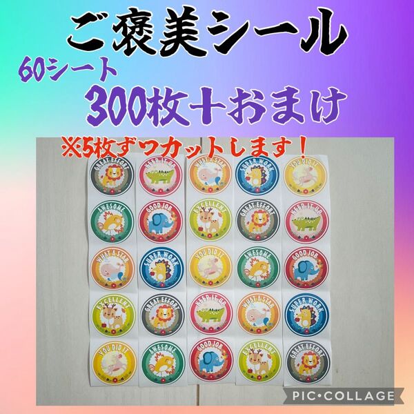 即購入ok ご褒美シール 300枚+おまけ
