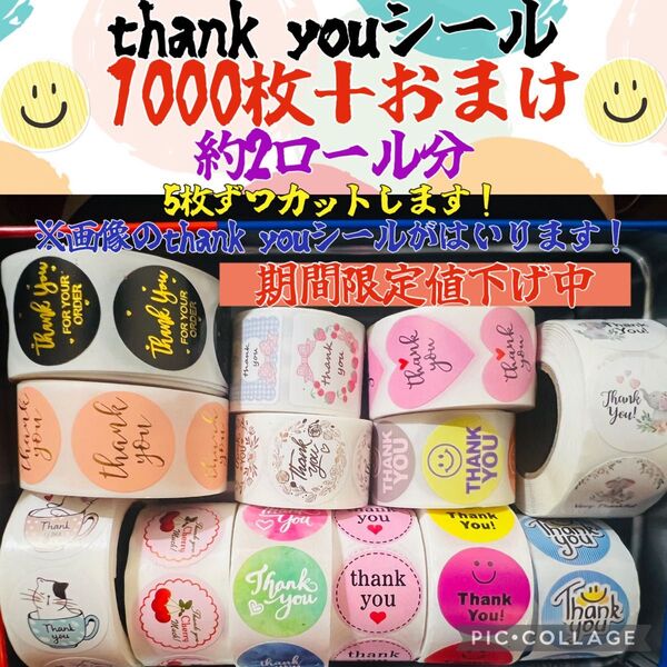 本日のみ出品 thank youシール 大容量 たっぷり1000枚+おまけ付