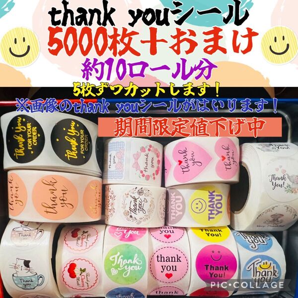 可愛いthank youシール 5000枚+おまけ