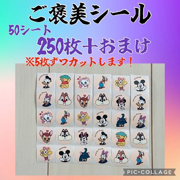 即購入ok ご褒美シール 250枚+おまけ