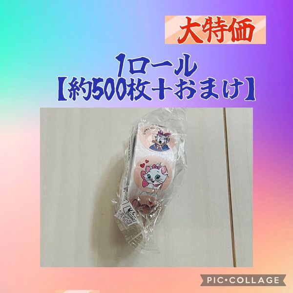 ご褒美シール 1ロール 約500枚+おまけ