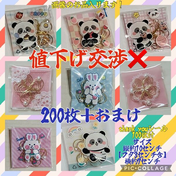 即購入OK 再入荷 可愛い封筒 おまかせ 200枚+おまけ