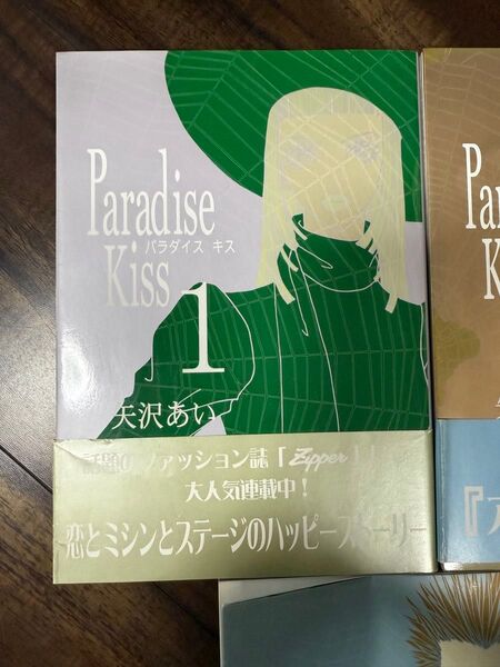 矢沢あいさんの人気漫画『Paradise Kiss』(パラダイス キス)1.2巻
