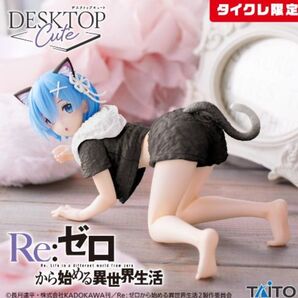 【タイクレ限定】Re:ゼロから始める異世界生活 Desktop Cute フィギュア レム~Cat room wear ver.~