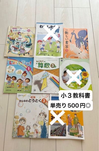 3年生 小3 小学生 教科書 まとめ売り 算数 音楽 書写 道徳 英語