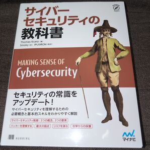サイバーセキュリティの教科書 (Compass Security) Thomas Kranz/著 Smoky/訳 IPUSIRON