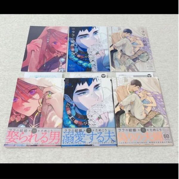 【初版】ためこう ララの結婚1〜3巻 アニメイト小冊子 ペーパー 1巻2巻3巻