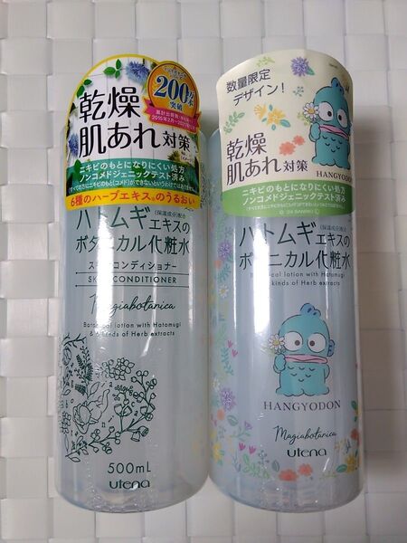 ウテナ マジアボタニカ スキンコンディショナー 化粧水 2点セット