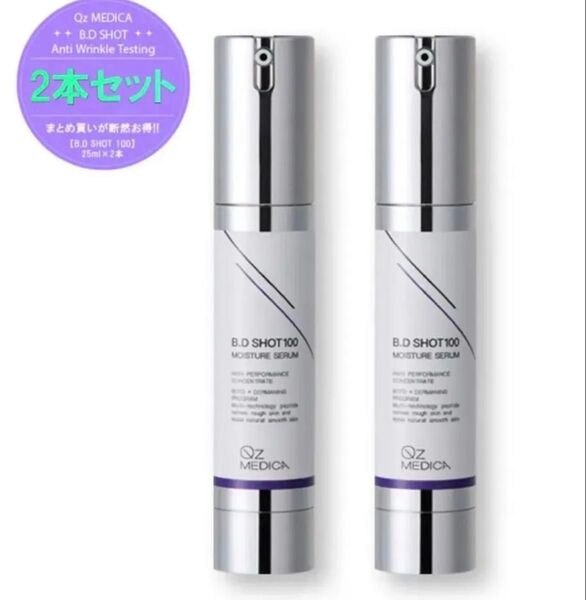【B.D SHOT 100】 美容液 25ml 毛穴 シワ 保湿 スキンケア マイクロニードル 美容針