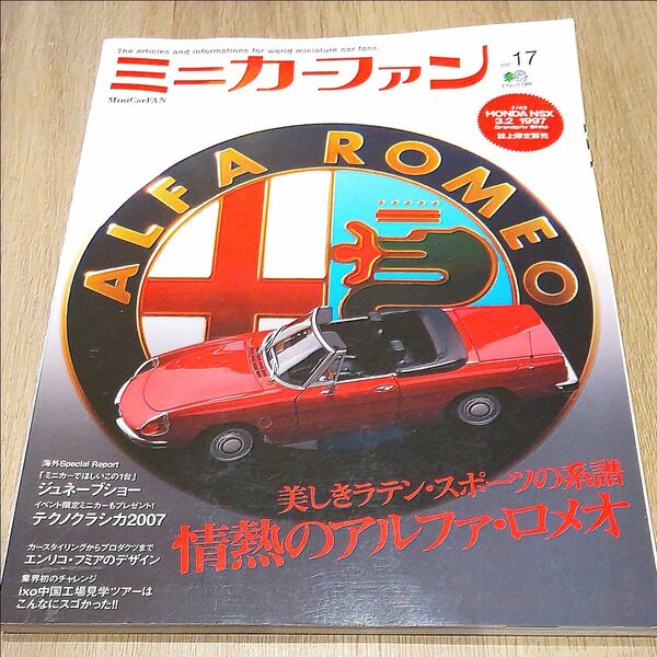 ミニカーファン Vol.17 エイムック 絶版