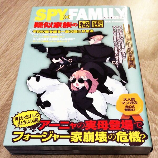 SPY×FAMILY 疑似家族の秘密 スパイファミリー