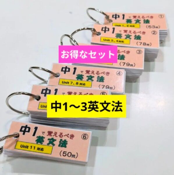 英文法【単語帳】中1〜3年 定期テスト/高校受験対策