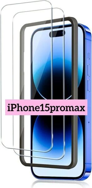 iPhone15promax ガラスフィルム ガイド枠付 硬度9H 保護