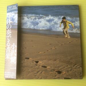 【同梱可】● 小沢健二 ■ 球体の奏でる音楽 （CD）【型番号】TOCT-9500