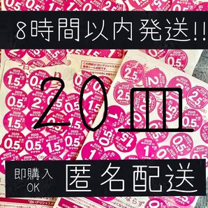 ヤマザキ春のパンまつり 20皿分
