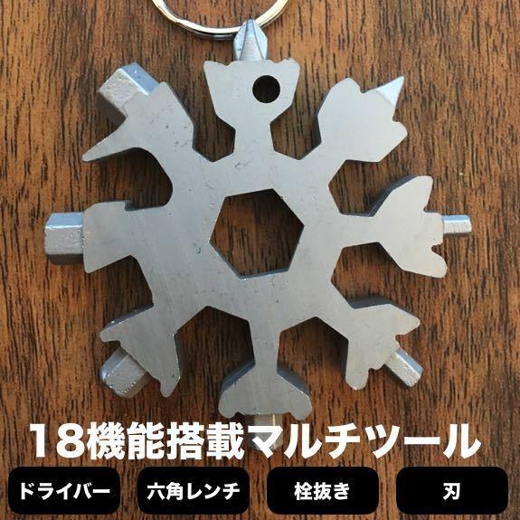 工具 ドライバー 六角レンチ 万能ツール マルチツール キーホルダー 栓抜き シルバー