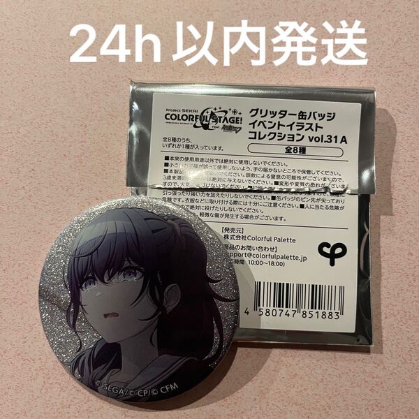 プロセカ 朝比奈まふゆ グリッター缶バッジ