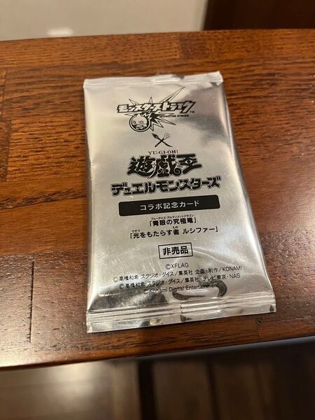 【希少 限定 非売品】遊戯王 モンスト コラボ カード 二枚セット