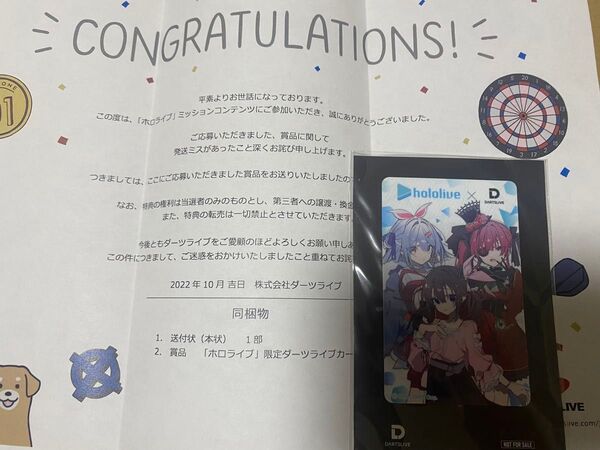 【当選品】 DARTSLIVE CARDホロライブコラボ限定 ダーツライブカード
