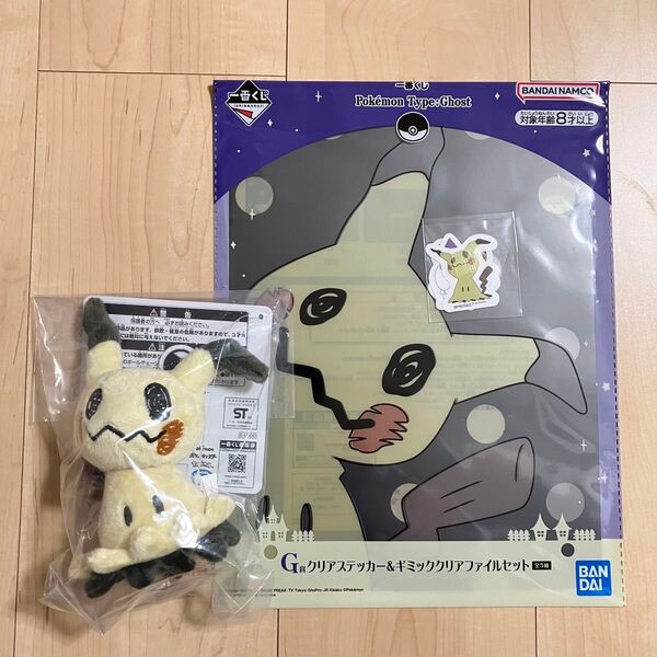 ポケモン 一番くじ ミミッキュ2点セット