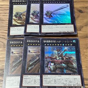 遊戯王 ジャガーノートリーベ グスタフマックス 各3枚