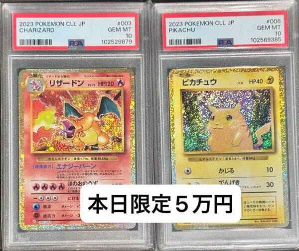 ポケモンカード classic PSA10 ピカチュウ リザードン