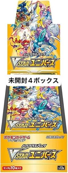 ソード&シールド ハイクラスパック VSTARユニバース BOX 未開封4BOX
