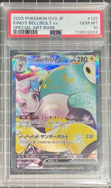 SAR PSA10 ポケモンカード ナンジャモのハラバリーex バトルパートナーズ ポケモンカードゲーム