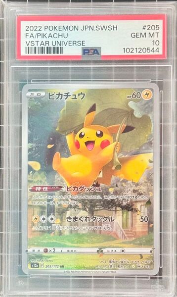 PSA10 ポケモンカード ポケモンカードゲーム ピカチュウ ブイユニ