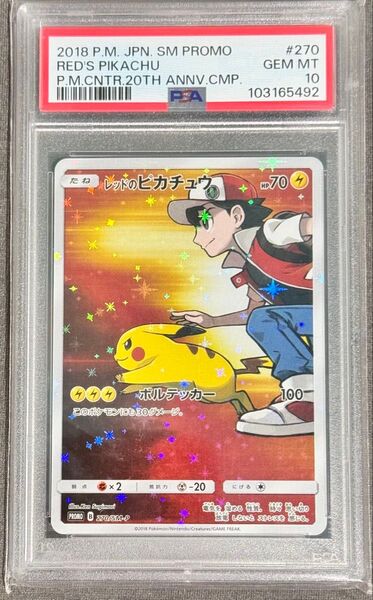 レッドのピカチュウ プロモ PSA10