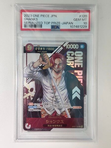 PSA10 0085番 シリアルシャンク