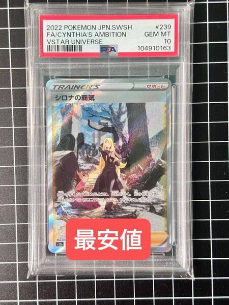 ポケモンカード SR PSA10 SAR シロナの覇気 ポケモンカードゲーム セレナ VSTARユニバース Card PSA9