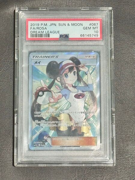 メイ PSA10 SR ポケモンカード ポケカ ポケモンカードゲーム PSA9 PSA鑑定品 リーリエの全力 タッグオールスターズ