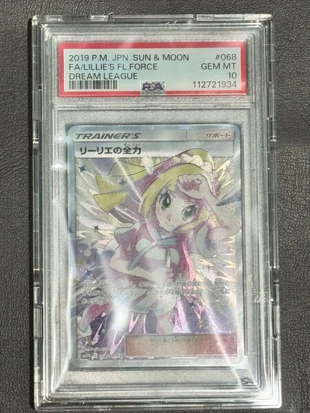 PSA10 SR ポケモンカード ポケカ ルチア ポケモンカードゲーム 裂空のカリスマ リーリエの全力 PSA鑑定品 SM7