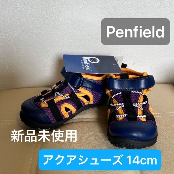 Penfield アクアシューズ サンダル14cm 新品未使用 水遊びサンダル
