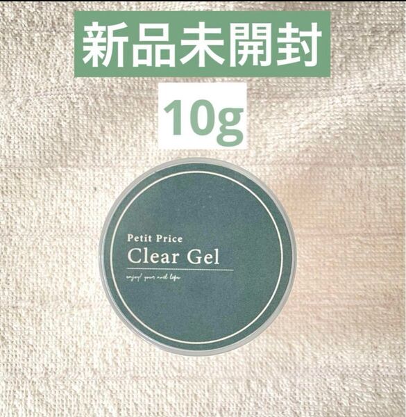 プチプラ クリアジェル 10g