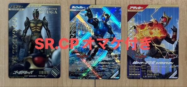 【オマケ付き】ガンバレジェンズ 仮面ライダークウガ ドラゴンフォームLR ライジングマイティLR ゴ・ガドル・バCPパラレル