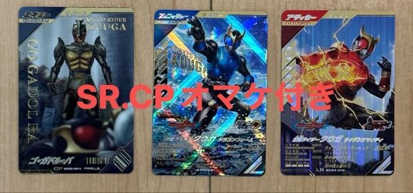 【オマケ付き】ガンバレジェンズ 仮面ライダークウガ ドラゴンフォームLR ライジングマイティLR ゴ・ガドル・バCPパラレル