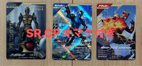【オマケ付き】ガンバレジェンズ 仮面ライダークウガ ドラゴンフォームLR ライジングマイティLR ゴ・ガドル・バCPパラレル