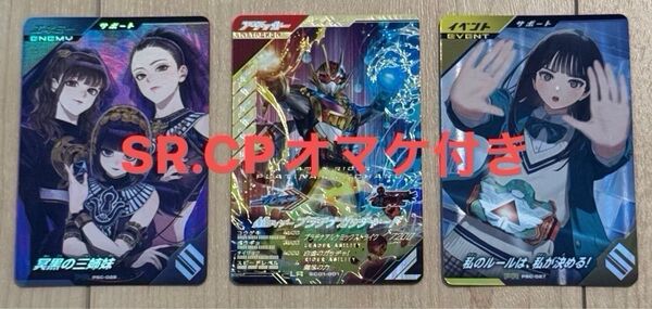 【オマケ付き】ガンバレジェンズ 仮面ライダープラチナガッチャードLR 冥黒の三姉妹PR 私のルールは、私が決める!PR