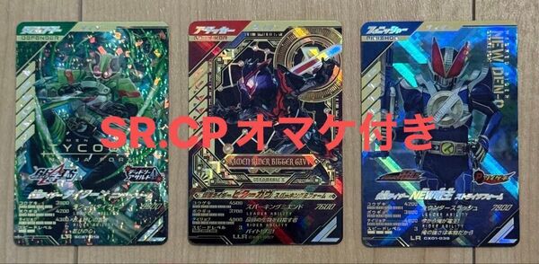 【オマケ付き】ガンバレジェンズ 仮面ライダービターガヴLLR タイクーンニンジャフォームLR NEW電王ストライクフォームLR