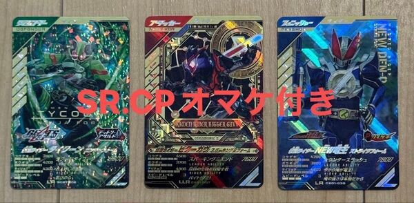 【オマケ付き】ガンバレジェンズ 仮面ライダービターガヴLLR タイクーンニンジャフォームLR NEW電王ストライクフォームLR