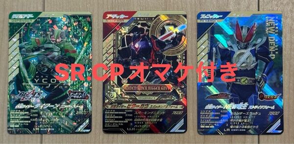 【オマケ付き】ガンバレジェンズ 仮面ライダービターガヴLLR タイクーンニンジャフォームLR NEW電王ストライクフォームLR