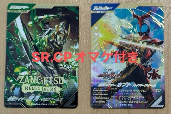 【オマケ付き】ガンバレジェンズ 仮面ライダーカブトハイパーフォームLR 仮面ライダー斬月SRパラレル