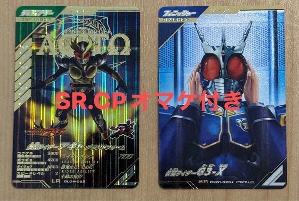 【オマケ付き】ガンバレジェンズ 仮面ライダーアギト グランドフォームLR 仮面ライダーG3-X SRパラレル