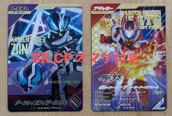 【オマケ付き】ガンバレジェンズ 仮面ライダーギーツレーザーブーストLR ジーンレイズライザーカードCPパラレル