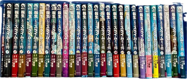 転生したらスライムだった件 0~28巻 1巻以外は初版です